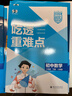 曲一线 53初中数学 八年级下册 人教版 2026春初中同步练习 五年中考三年模拟五三 实拍图