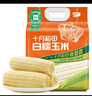 十月稻田 白糯玉米 8根 4.16斤 东北甜粘玉米 非转基因 低脂早餐 实拍图