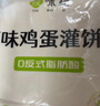 悦味纪 原味鸡蛋灌饼皮1.8kg 20张  手抓饼卷饼 早餐半成品 速食 实拍图