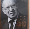 卓有成效的管理者 55 周年新译本 德鲁克力作 自我发展指南 管理学 管理 职场提升 书籍 实拍图