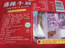 蒙都 麻辣牛筋 麻辣味 袋装 散称约300g 约14-16小袋 休闲零食  清真 实拍图