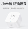 小米米家智能插座3 智能控制定时开关插头适用小米加湿器取暖器电热毯智能家居 实拍图