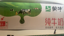 蒙牛全脂纯牛奶200ml*24盒 家庭年货囤货 电商定制 实拍图