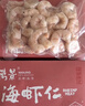 万景海虾仁/深海红虾仁 净重400g/盒 出口品质 深海捕捞 聚餐年货 实拍图