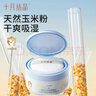 十月结晶婴儿爽身粉新生儿童粉扑天然宝宝玉米痱子粉120g 实拍图