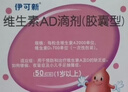 伊可新维生素AD滴剂（胶囊型）50粒*5盒 1岁以上 实拍图