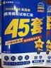 金考卷45套【新高考+20省专版任选】天星教育2027高考金考卷高考45套高三冲刺模拟试卷汇编数学英语语文物理化学生物必刷卷高考真题模拟卷 江苏省 数学 实拍图
