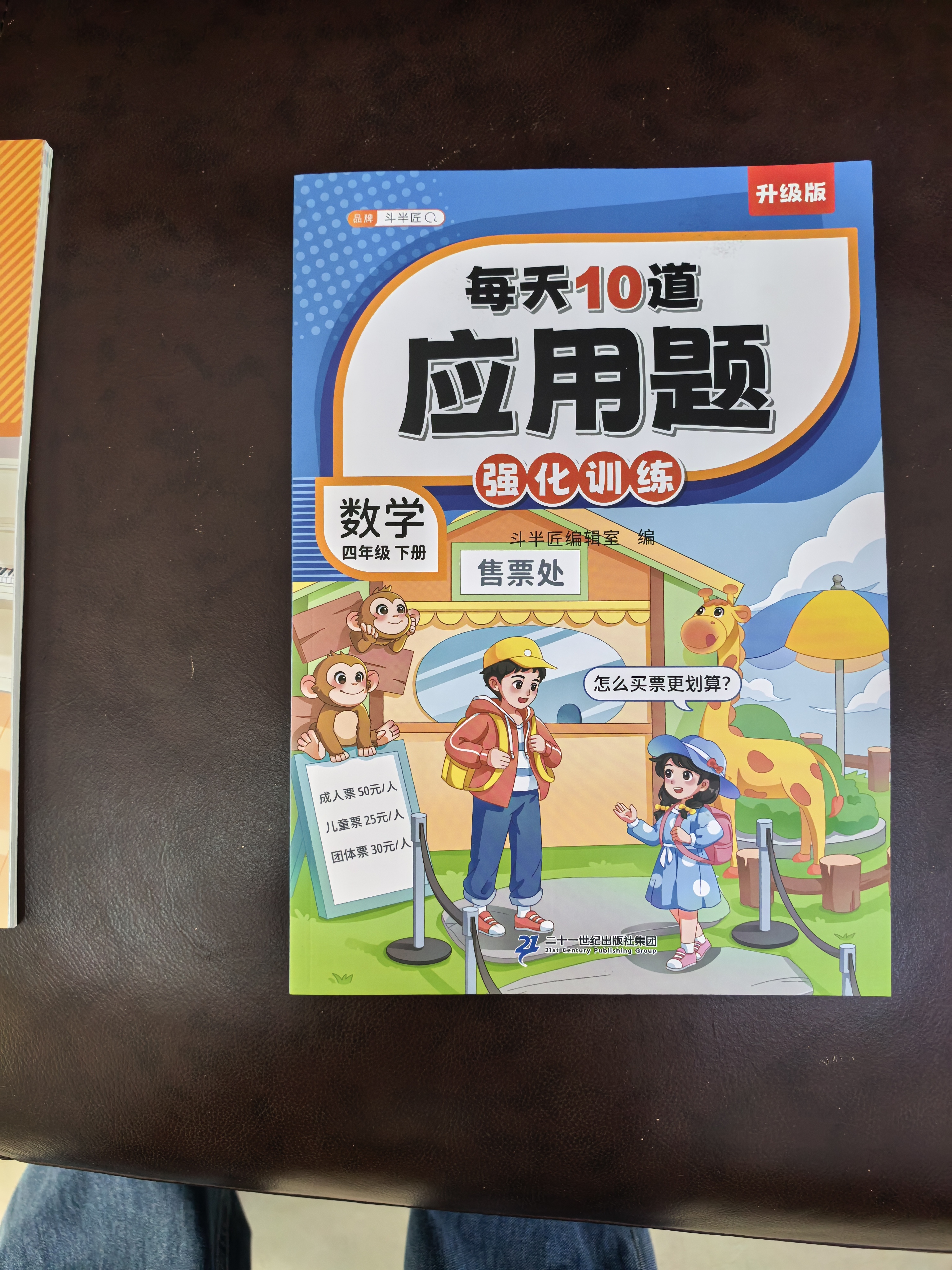 2026斗半匠 每天10道应用题 四年级上册 小学数学应用题强化训练 数学思维强化题奥数举一反三综合天天练 实拍图