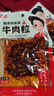 蜀道香牛肉粒 麻辣味200g(50g*4) 牛肉干肉脯 特产小吃 休闲办公室零食 实拍图