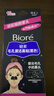 碧柔（Biore）女士毛孔清洁鼻贴膜温和不刺激有效去黑头 撕拉式鼻膜10片装 实拍图