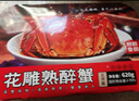 蟹叁钳庄 花雕熟醉蟹3.0两全母 3只装  大闸蟹螃蟹海鲜预制菜源头直发 实拍图