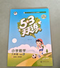 2026春季53天天练小学数学六年级下册BJ北京版五三天天练53天天练5.3天天练5·3天天练学 实拍图