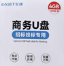 忆捷（EAGET）4GB USB2.0 U盘 招标投标竞标小u盘 迷你金属款 车载电脑手机办公学习通用标书标签优盘 10个/盒F2 实拍图