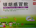 源安堂 银胡感冒散 2.2g*2袋/盒 儿童感冒药风热感冒咳嗽用药 发热鼻塞喷嚏头痛外用药 儿童用药京东大药房 实拍图