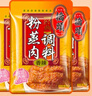 桥头重庆香辣粉蒸肉米粉肉调料排骨调料220g*3 家用食用调料套装 实拍图