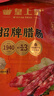 皇上皇招牌腊肠广东煲仔饭三七腊肠广州特产广味甜肠广式香肠腊味500g 实拍图