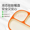 世喜宝宝硅胶餐盘婴儿分格儿童餐盘吸盘一体自主进食吃饭辅食餐具学生 实拍图