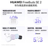 华为长续航蓝牙耳机 FreeBuds SE 2 40小时长续航 快速充电 蓝牙5.3适用于苹果/安卓手机白 实拍图