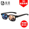 益盾3d眼镜阿凡达电影院专用偏振reald立体偏光电视电脑三d眼镜家用 实拍图