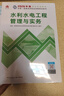 一建教材2026一级建造师2026教材单科 水利水电工程管理与实务 中国建筑工业出版社 实拍图