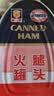 梅林（MALING）上海特产梅林午餐肉火腿猪肉罐头340g/罐沙拉肉丁肉冻火腿午餐肉 异形火腿罐头340g*3罐 实拍图