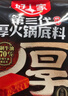 好人家第三代厚火锅底料500g 0添加火锅底料牛油麻辣香锅家庭聚会调料 实拍图