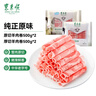 东来顺 内蒙古原切羊肉片1斤*2袋+厚切羊肉卷1斤*2袋 源头直发 实拍图