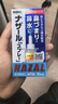 日本 佐藤sato 鼻炎喷剂药喷雾剂nazal原味治疗过敏性急性症状原装进口儿童鼻炎耳鼻喉用药专用30ml*3瓶 实拍图