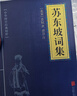 【苏东坡系列自选】苏东坡传(纪念典藏版) 林语堂 中国传记文学 人文社科 苏轼 【新华书店正版】 【单册】苏东坡传(纪念典藏版) 林语堂 实拍图