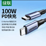 绿联双头Type-C数据线PD100W/88W超级快充ctoc充电线适用苹果17/16/15华为荣耀小米平板笔记本电脑0.5m 实拍图