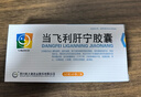 美大康 当飞利肝宁胶囊 0.25g*48粒 实拍图