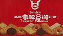 嘉顿（Garden）王牌礼盒1145g家庭什饼干利是糖加拿饼干 休闲零食团购年货礼盒 实拍图