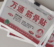 万通筋骨贴膏药贴颈椎病肩周炎腰肌劳损腰间盘突出类风湿贴2盒20贴 实拍图