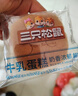 三只松鼠水牛乳蛋糕800g 早餐面包代餐学生老人休闲零食糕点点心量贩整箱 实拍图