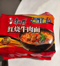 康师傅 方便面 经典红烧牛肉面103g*24袋 泡面袋装整箱速食 方便食品 实拍图