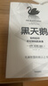 黑天鹅 如何应对不可预知的未来 预测之书 随机漫步的傻瓜 非对称风险 反脆弱 肥尾效应作者 塔勒布智慧箴言 充满智慧的预言之书 实拍图