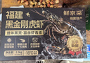 鲜京采 特大号福建活冻黑虎虾 净重3斤 30-45只/盒 轻食减脂高蛋白 实拍图
