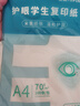 【万人抢购】A4纸打印纸护眼复印纸70ga4学生草稿纸凭证纸白纸考研学生用画画纸办公用品 A4护眼纸100张【可拍3单】 实拍图