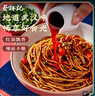 蔡林记 地道武汉风味热干面碱面细拌面145克*5袋红油热干面早餐速食面  实拍图