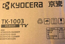 京瓷（KYOCERA)原装TK-1003墨粉/墨盒适用于：FS-1040/FS-1020MFP/FS-1120MFP/M1520h打印机 实拍图