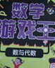 自选】数学实验王 初级中级高级篇 数学游戏王 趣味科学推理想象思维训练游戏书 小学生课外阅读科普书籍 数学游戏王全5册 新华书店 实拍图