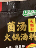 海底捞火锅底料 大颗粒菌汤火锅汤料180g  3~5人份 家庭聚会 一料多用 实拍图