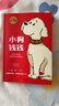 小狗钱钱1+2（套装全2册）博多舍费尔著  给孩子的财商课 附赠亲子财商课+理财秘籍思维导图 暑假作业 一升二暑假衔接 小升初暑假衔接 儿童年货节送礼 实拍图