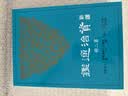 新译资治通鉴（二）秦纪二——三、汉纪一——四 港台原版 新译资治通鉴(二) 张大可 韩兆 实拍图