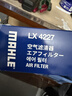 马勒（MAHLE）空气滤芯滤清器LX4227(K5/索纳塔8代2.0L 12-15年/智跑/IX35 2.0L 实拍图