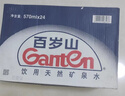 景田 百岁山 天然矿泉水 570ml*24瓶 整箱装 会议办公 家庭健康饮用水 实拍图