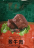 东来顺酱牛肉200g清真熟食开袋即食健身代餐卤肉北京特产中华老字号 实拍图