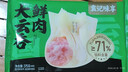 袁记味享袁记云饺 鲜肉大云吞375g 18只 早餐春节也送货 实拍图