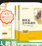 骆驼祥子+钢铁是怎样炼成的（升级版） 人教版名著阅读课程化丛书 七年级下套装（共2册）与25春新版初中语文教材配套使用（含微课，从教学角度讲解名著；含阅读笔记本，提供测评指导帮助提升整本书阅读能力） 实拍图