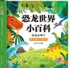 阳光宝贝 恐龙世界小百科（有声伴读注音版）幼儿启蒙儿童睡前故事美绘本   实拍图